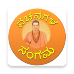 Cover Image of Download 12th century All Vachanagalu  APK