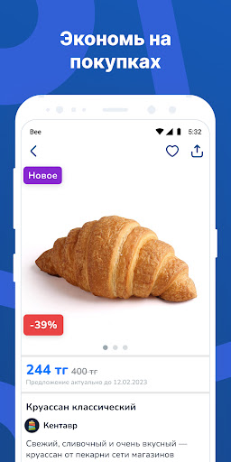 Skidki — акции и скидки Screen 3