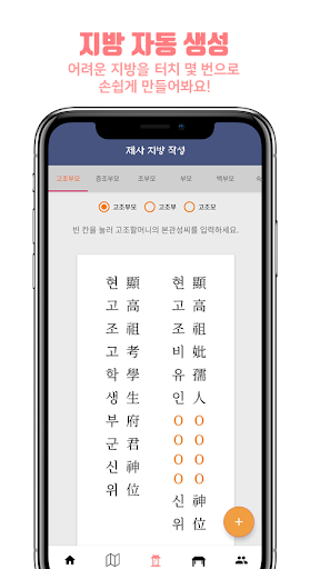 원클릭 제사 - 제사와 관련된 모든 것 Screen 3