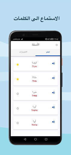 تعلم العبرية Screen 2