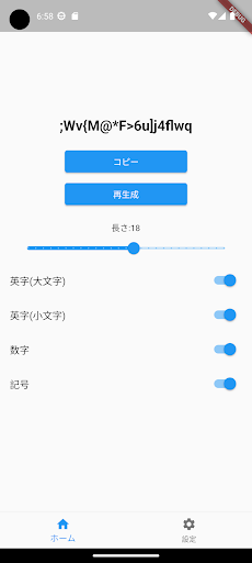 Android application 簡単パスワード生成 screenshort