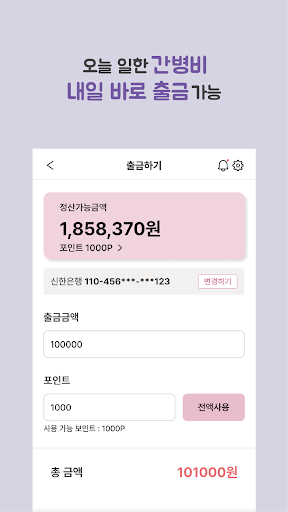 보미쌤 - 일자리 찾기,간병인,간병사,요양보호사 Screen 3