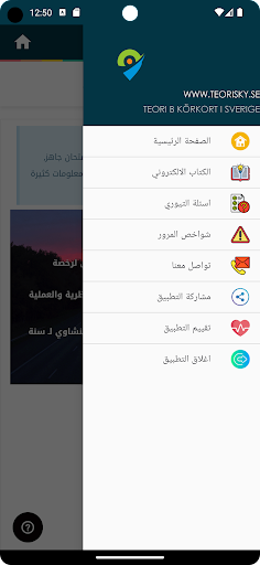 Teori På Arabiska - körkort B Screen 2