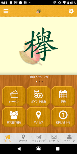 Android application 欅 Officialアプリ screenshort
