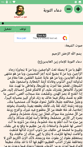 دعاء التوبة Screen 3