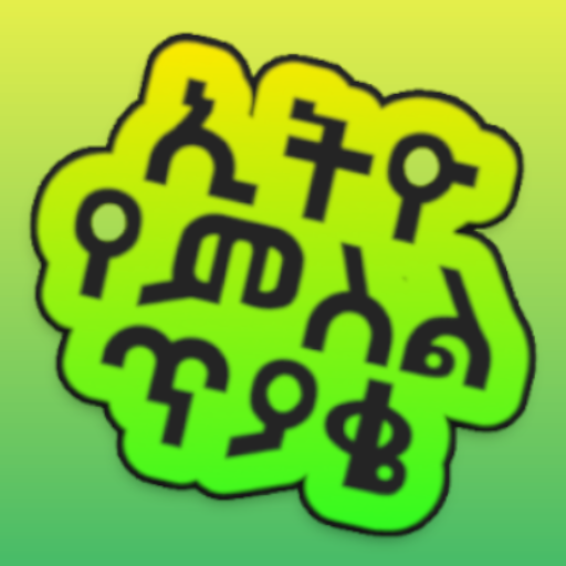 Ethio Pics Quiz - ኢትዮ የምስል ጥያቄ logo