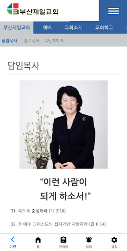 부산제일교회 Screen 3