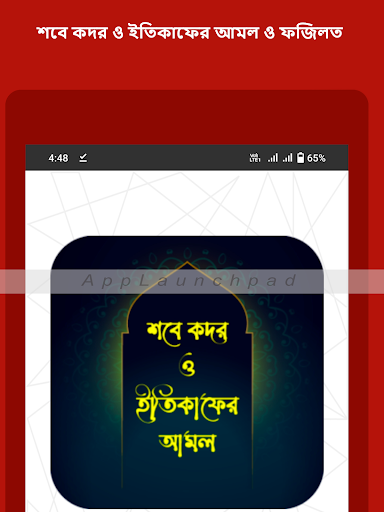 শবে কদরের ফজিলত ও ইতিকাফ