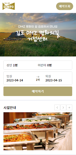 Android application dmz 김포 screenshort