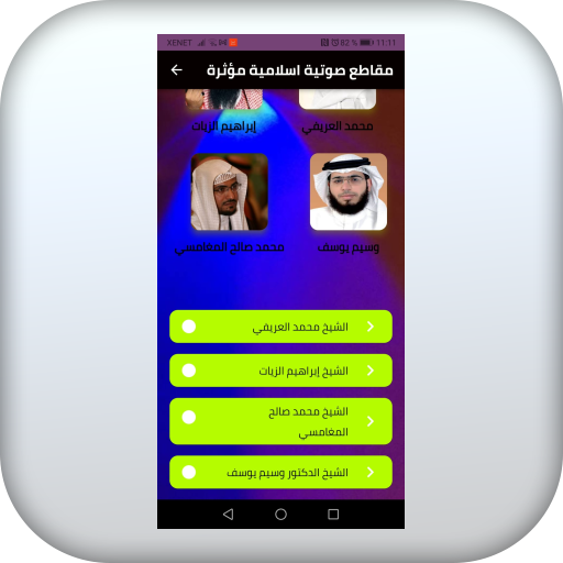 مقاطع دعوية قصيرة مؤثرة صوتيات logo
