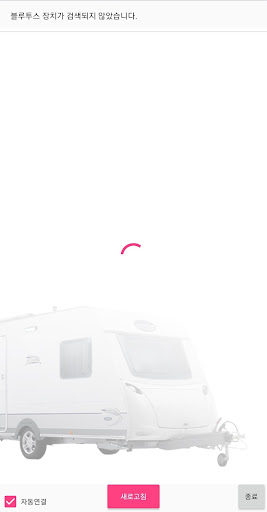 알브이무버(RV Mover) -원격조정(Bluetoot Screen 3