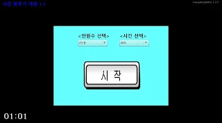 시간맞추기 경쟁게임 타이머 - Screenshot 1