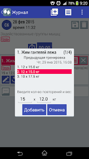 Gymblog Дневник Тренировок(圖2)-速報App