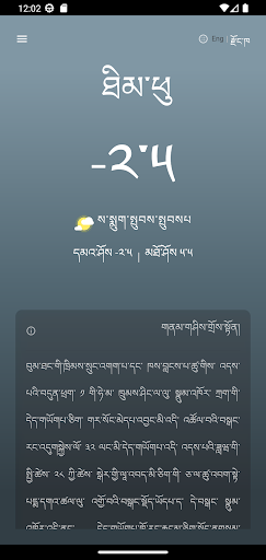 Bhutan Weather Screen 3