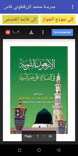 تحدي القراءة العربي الجزء 7 Screen 2