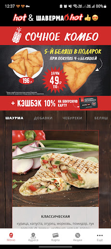 Hot и ШавермаHot | Омск Screen 2