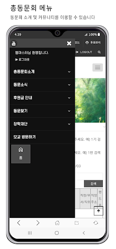 수성고등학교 총동문회 Screen 2