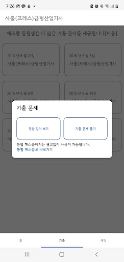 패스클 - 사출(프레스)금형산업기사 Screen 2