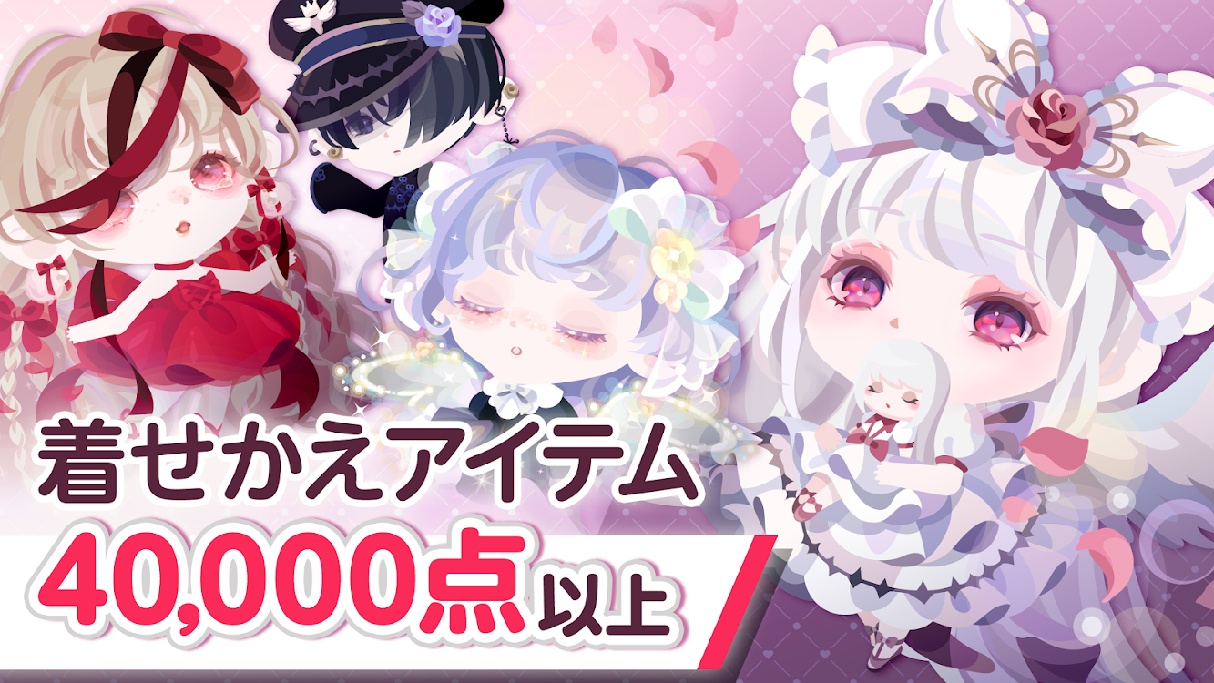 ポケコロ かわいいアバターをお洒落に着せ替えよう ともだちと楽しむかわいいアバター着せ替えゲーム Podle Cocone Android Aplikace Appagg