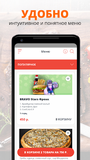 БравоПицца | Russia Screenshot 2 - AppWisp.com