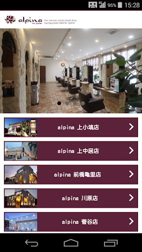 Android application 美容室・ヘアサロン alpina（アルピナ）公式アプリ screenshort