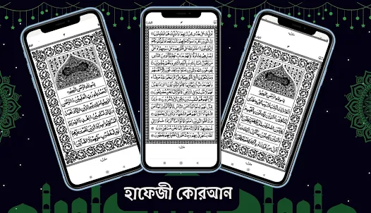 M Muslim - Al Quran Bangla dua