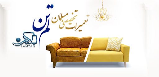 Android application تعمیرات تخصصی مبلمان لم تن screenshort