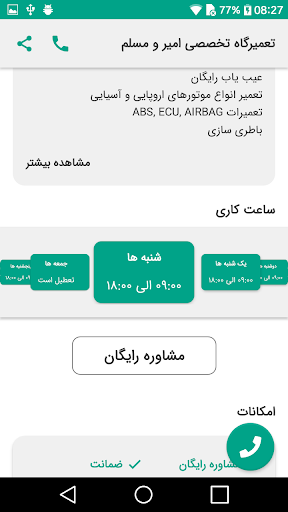 تعمیرگاه تخصصی امیر و مسلم Screen 3
