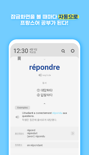 워드빗 프랑스어 (잠금화면에서 자동학습) WordBit Screenshot 2 - AppWisp.com