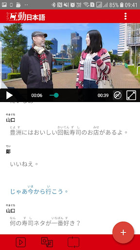 互動日本語 Screen 3