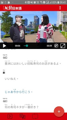 互動日本語のおすすめ画像3
