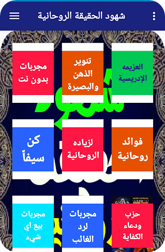 شهود الحقيقة الروحانية Screen 2