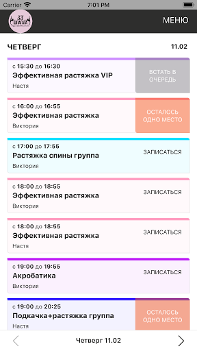 Android application 33 шпагата Сочи screenshort