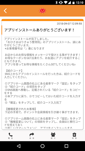 おひさまはりきゅう整骨院 Screen 2