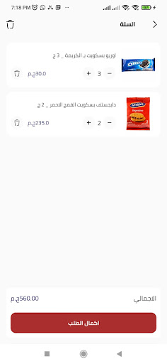 Android application اصدقاء الإسلامية لتجارة الجملة screenshort