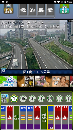 高速公路/省道都市 ITSGood RoadCam 即時影像 Screenshot 1 - AppWisp.com