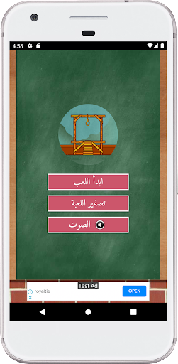 Android application حبل المشنقة - لعبة كلمات screenshort