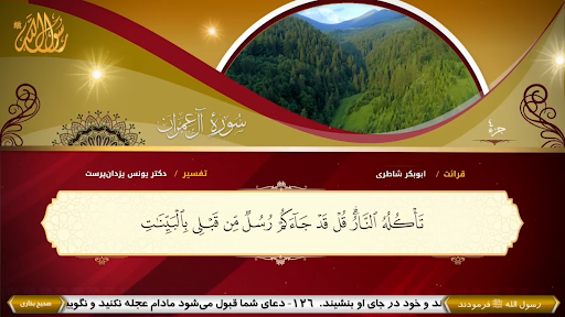 RasoulAllahTV.persian Screen 3