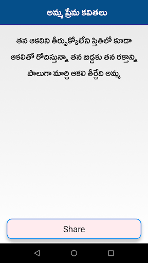 Amma Kavithalu Telugu Poetry Screen 3