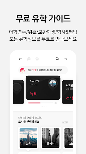 유스 - 오늘 유학을 시작해 Screen 2