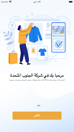 Android application شركة الجنوب المتحدة screenshort