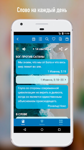 Android application С Богом 365 screenshort