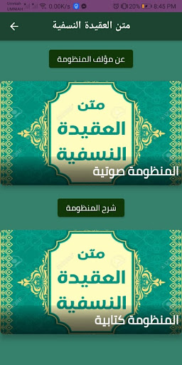 Android application متن العقائد النسفية كاملة screenshort