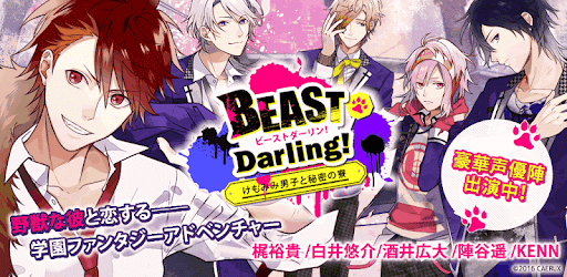 Beast Darling 恋愛ゲーム 乙女ゲーム אפליקציות ב Google Play