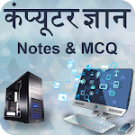 Cover Image of Herunterladen Computer GK Hindi (Notizen & MCQ)  APK
