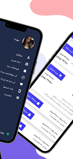 دوستانه - چت و دوستیابی فارسی Screen 2