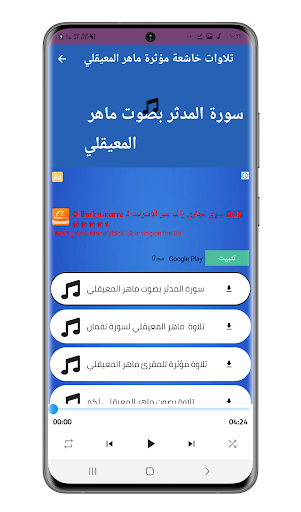 تلاوات خاشعة ماهر المعيقلي Screen 2