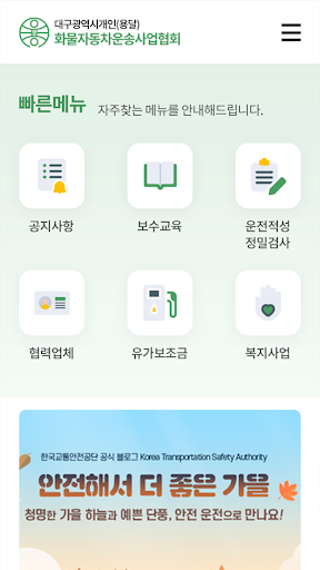 Android application 대구광역시개인(용달)화물운송사업협회 screenshort