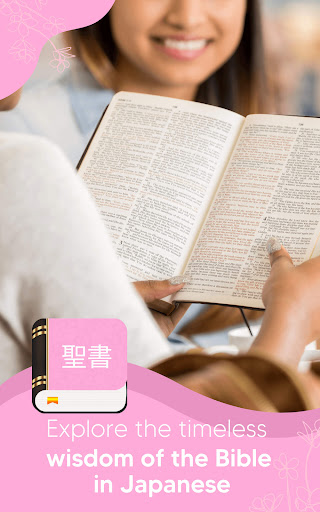 Japanese Bible App screenshot 13