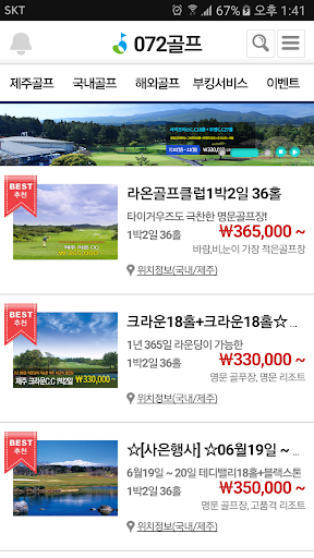 Android application 072골프 - 소양여행사 screenshort